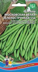 Фасоль Московская белая Зеленостручковая 556 УД