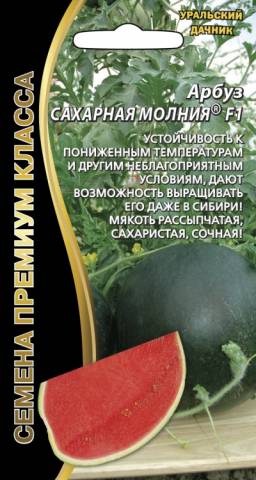 Арбуз Сахарная Молния F1 УД