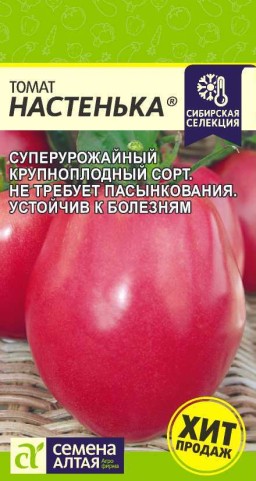 Томат Настенька (Семена Алтая) Томат Настенька (Семена Алтая)