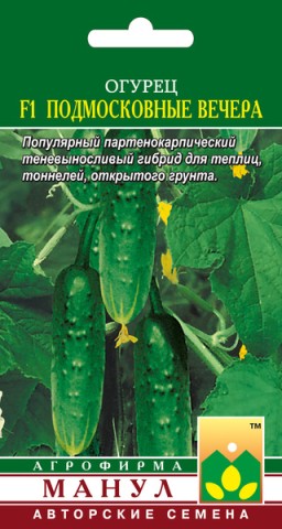 Огурец Подмосковные вечера F1 (Манул) Огурец Подмосковные вечера F1 (Манул)