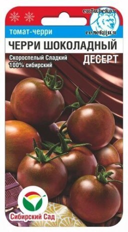 Томат Черри Шоколадный десерт (Сиб cад) Томат Черри Шоколадный десерт (Сиб cад)