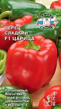 Перец Царица F1 (СеДеК) Перец Царица F1 (СеДеК)