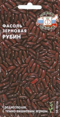 Фасоль зерновая Рубин (СеДеК)