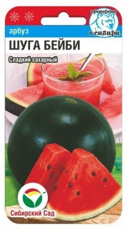 Арбуз Шуга Бейби (Сиб сад) Арбуз Шуга Бейби (Сиб сад)