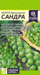 Капуста брюссельская Сандра (Семена Алтая)