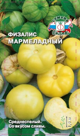 Физалис Мармеладный (СеДеК) Физалис Мармеладный (СеДеК)